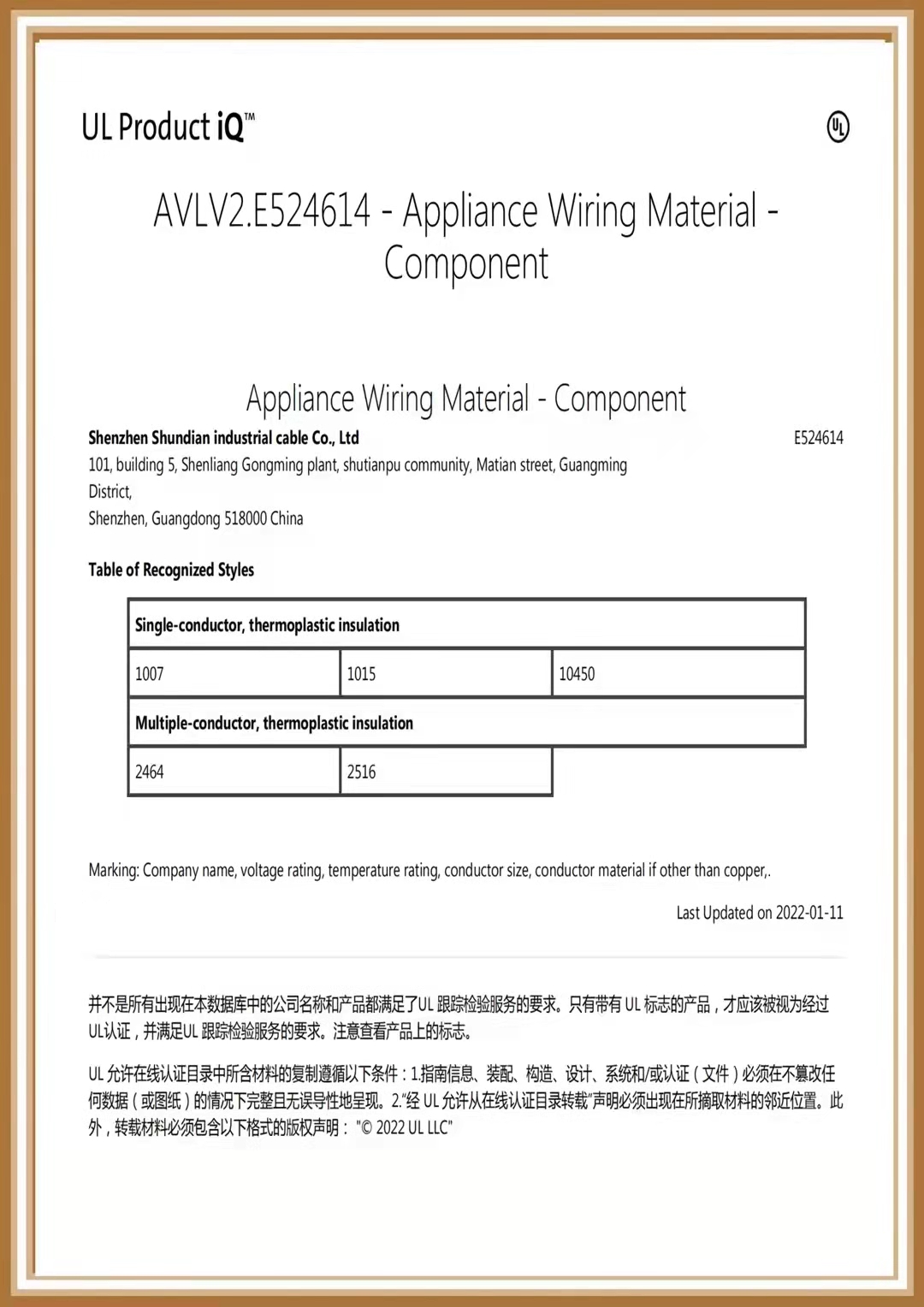 責(zé)任成就榮譽，熱烈祝賀順電公司榮獲《UL認(rèn)證證書 》