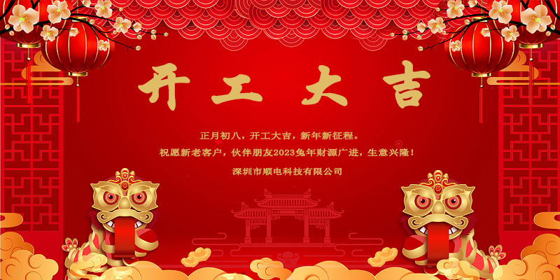 律回春暉漸，萬象始更新，開工大吉。