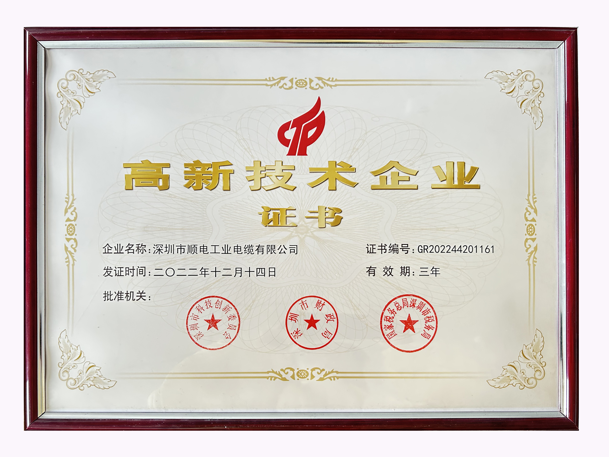 喜訊！順電-國家高新技術企業(yè)復審通過